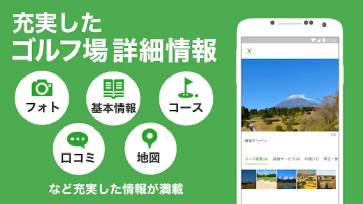 ゴルフ場予約＆スコア管理ならじゃらんゴルフ/ラウンド情報掲載 android App screenshot 1